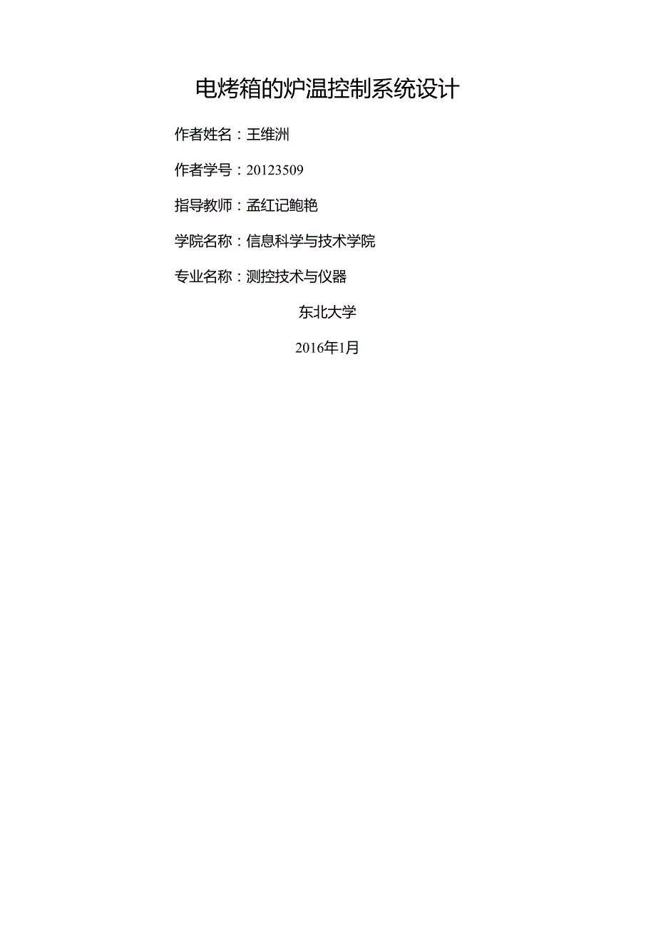 电烤箱温度控制系统.docx_第1页