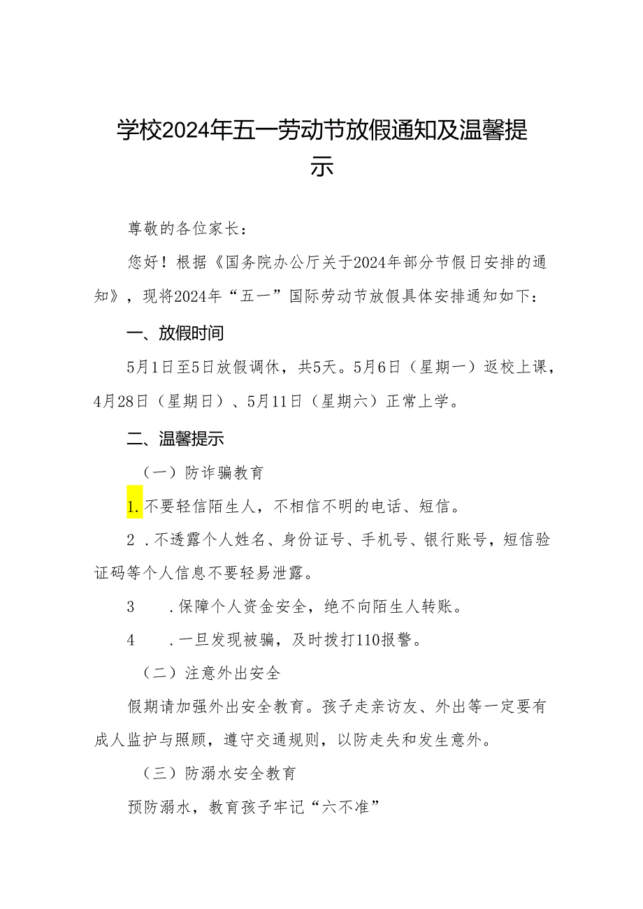 小学2024学年五一劳动节放假通知及温馨提醒五篇.docx_第1页