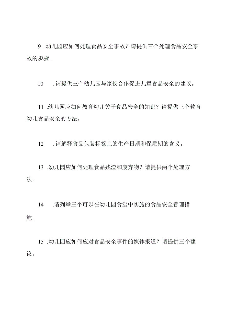 幼儿园食品安全知识竞赛题.docx_第2页