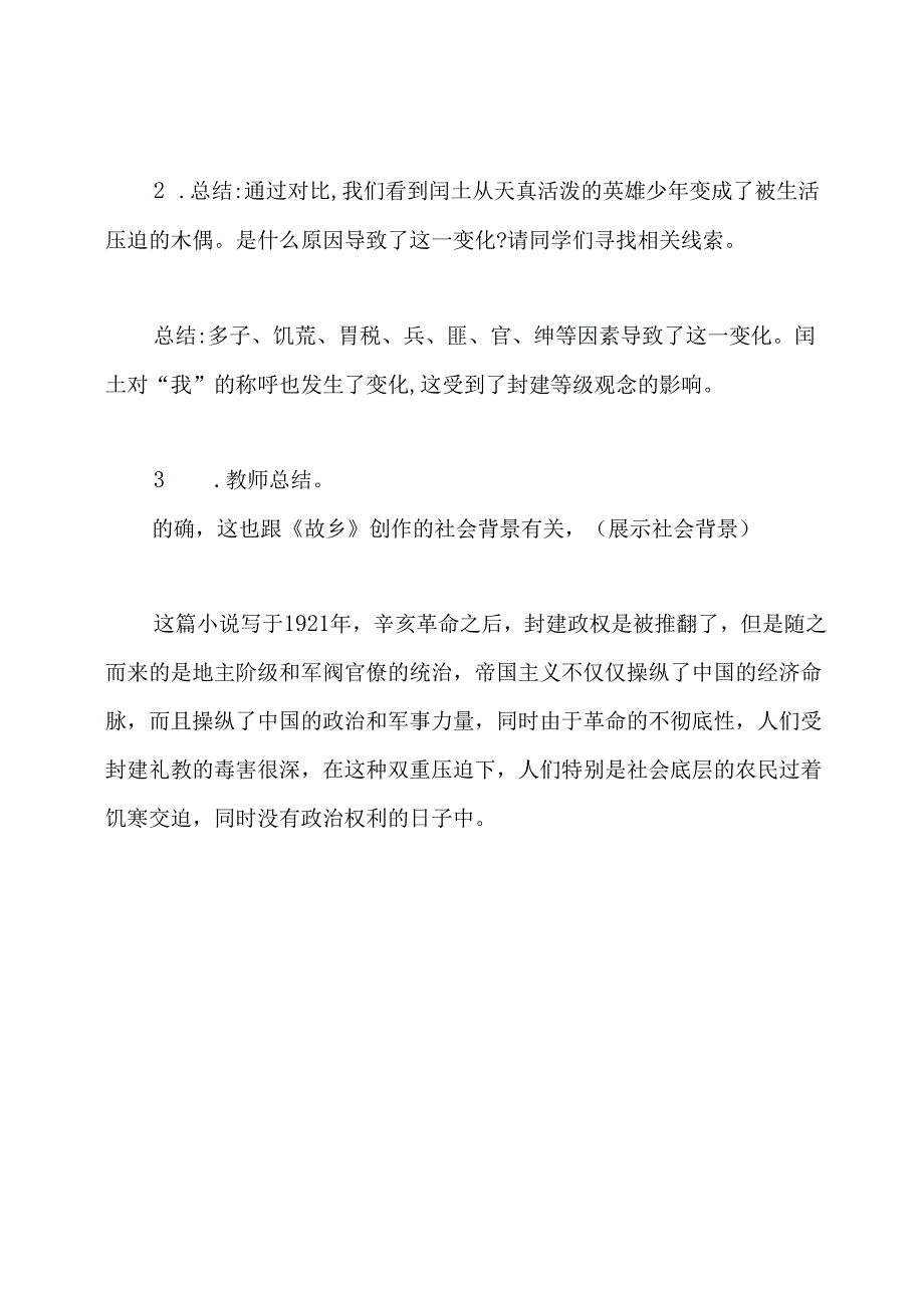 《故乡》教案.docx_第3页