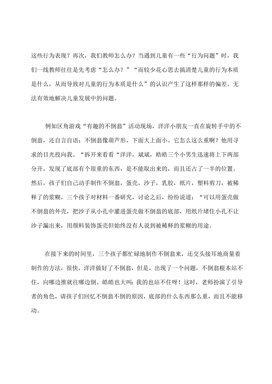 《观察儿童》读书笔记.docx_第3页