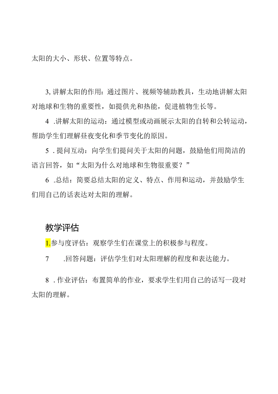 公开课设计：王崧舟的儿子们对太阳的理解.docx_第2页