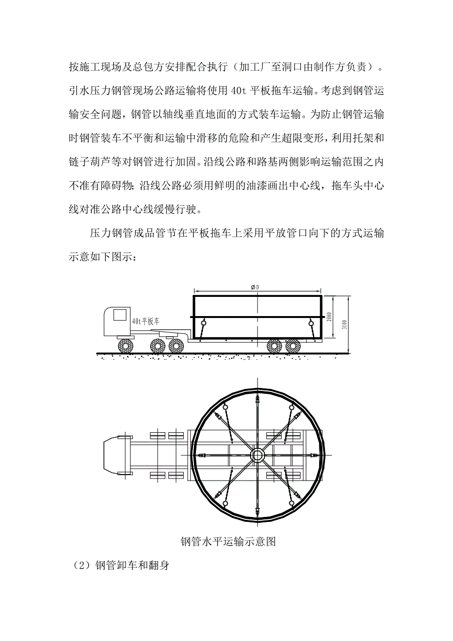 大型水电站压力钢管安装施工组织设计#附示意图.doc_第3页