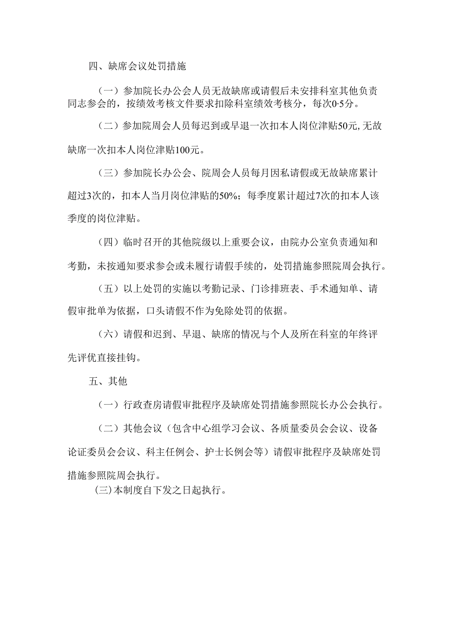 医院会议请假制度.docx_第2页