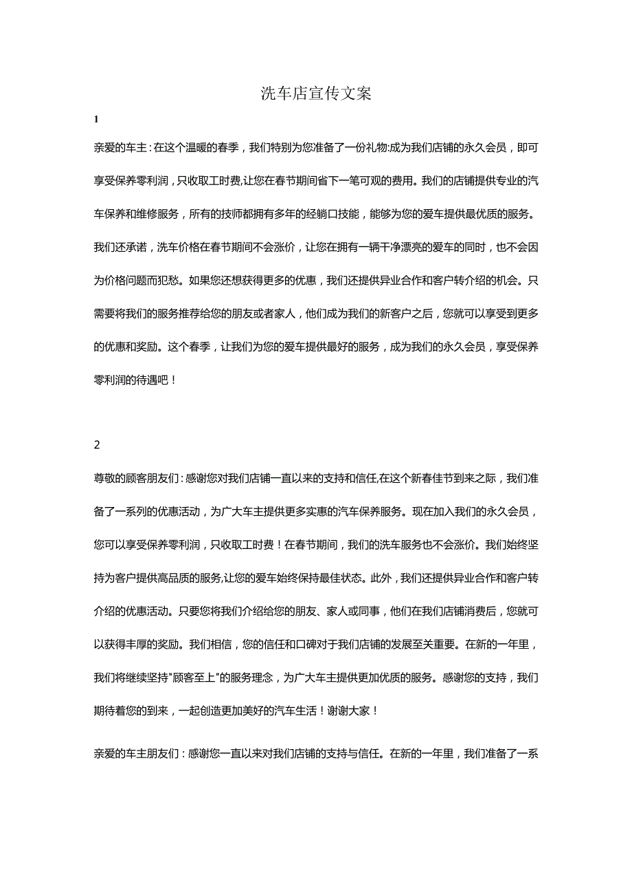 洗车店宣传文案（全）.docx_第1页