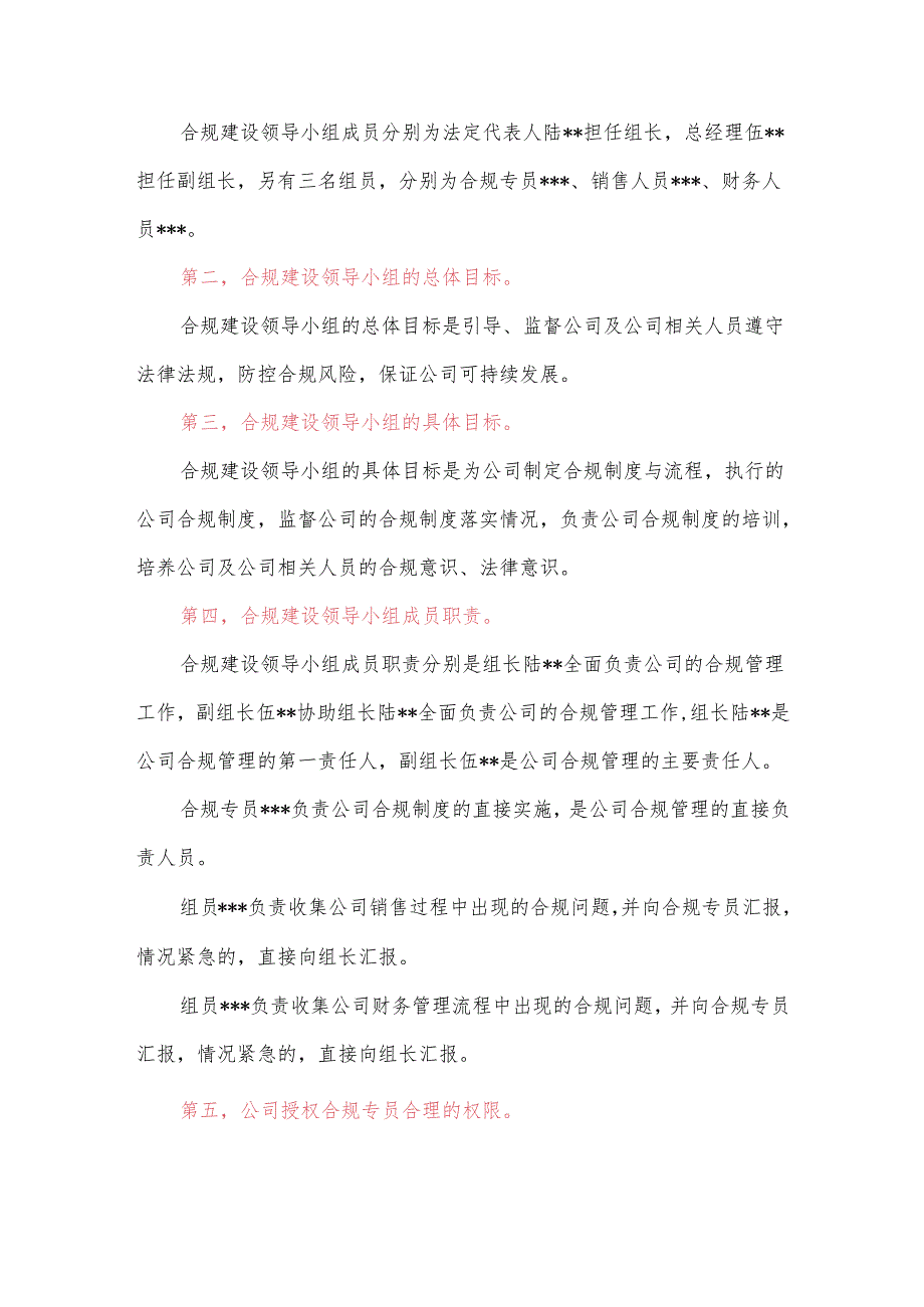 虚开增值税专用发票企业合规整改报告.docx_第2页