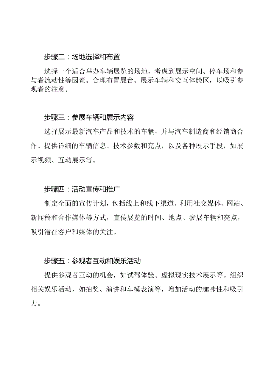 车辆展览策划方案.docx_第2页