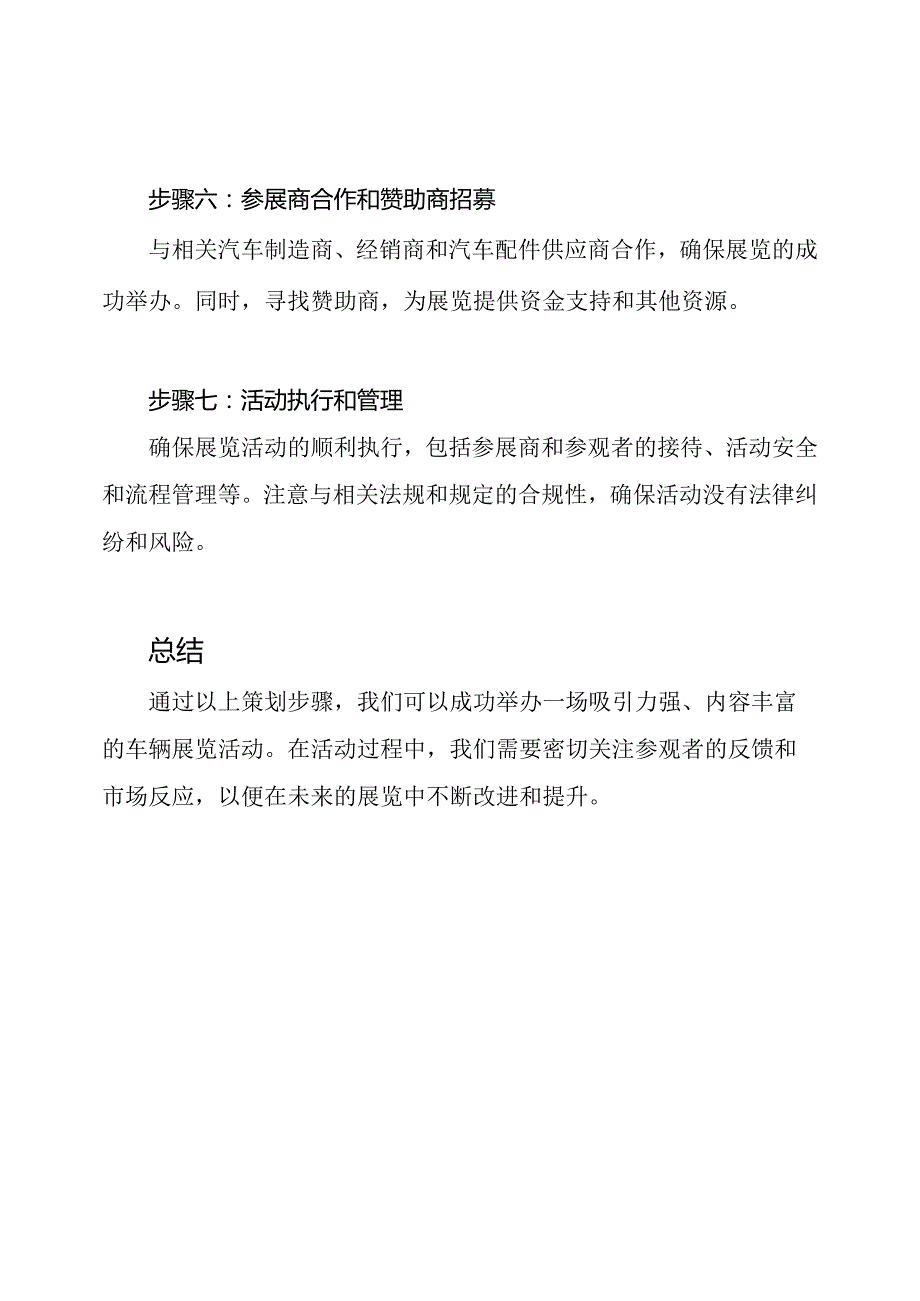 车辆展览策划方案.docx_第3页