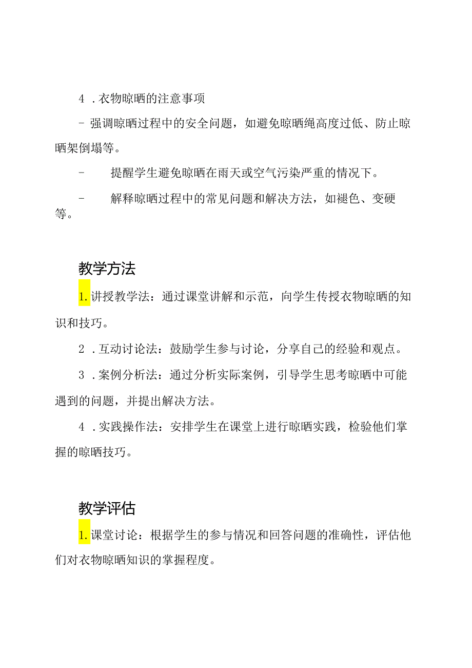 劳动课程《衣物晾晒实践》教案.docx_第2页