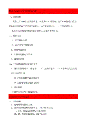 电力系统综合课程设计--第一组题目.docx