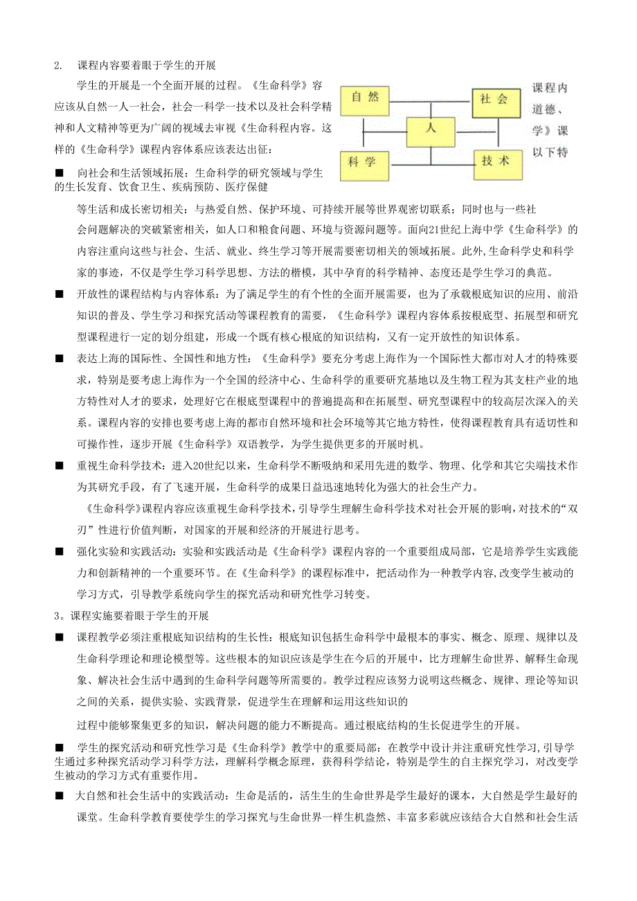 生命科学课程标准.docx_第3页