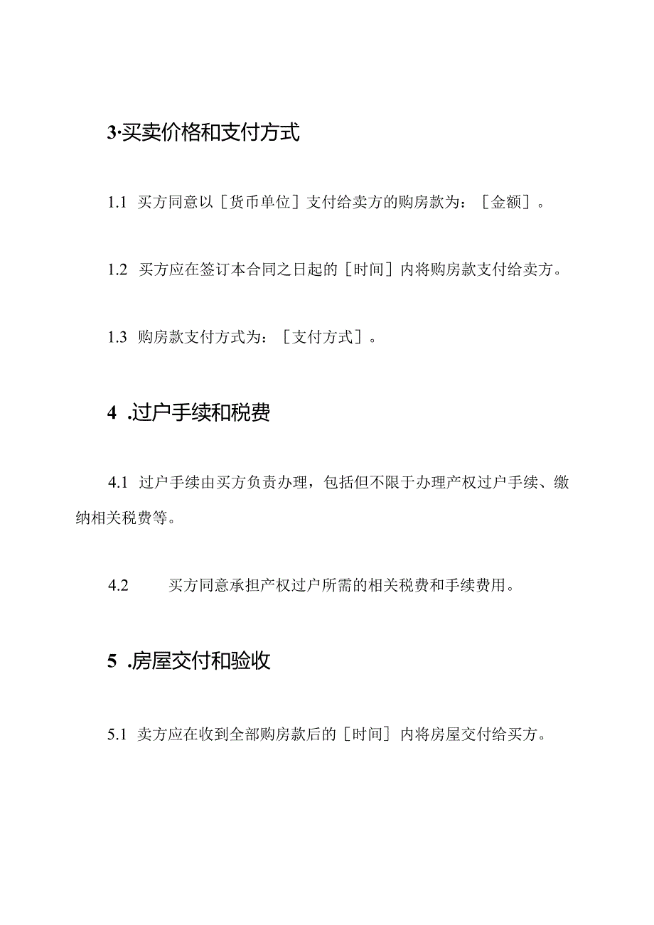 二手小产权房买卖的完整合同样本.docx_第2页