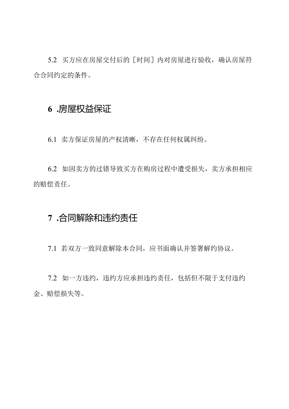 二手小产权房买卖的完整合同样本.docx_第3页