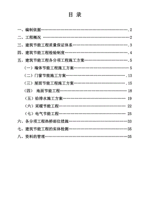 多层工程建筑节能施工方案#砌体结构#工艺示意图.doc