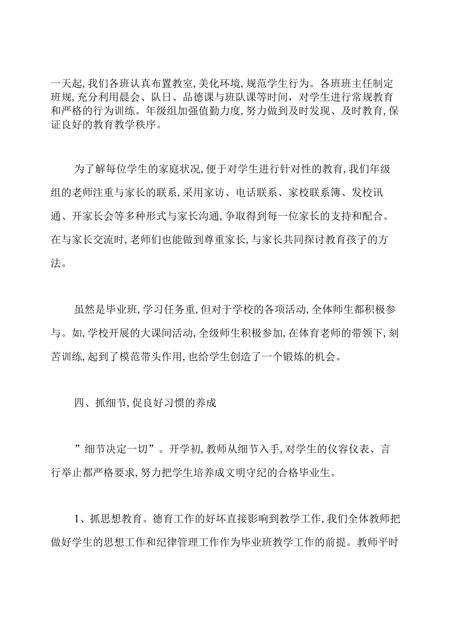 第一学期小学六年级组工作总结.docx_第2页