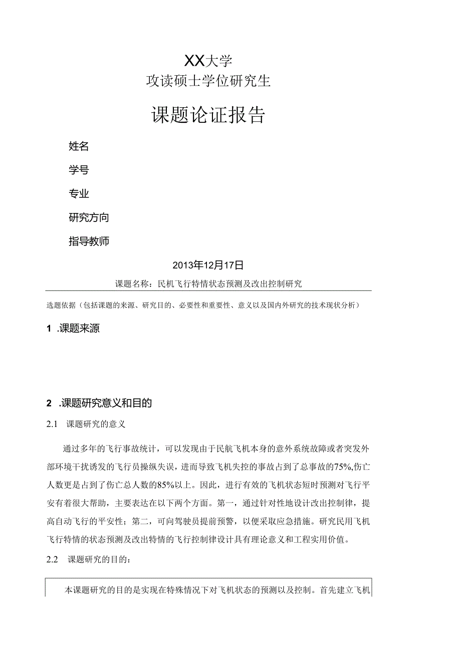 硕士开题报告范例完整版.docx_第1页