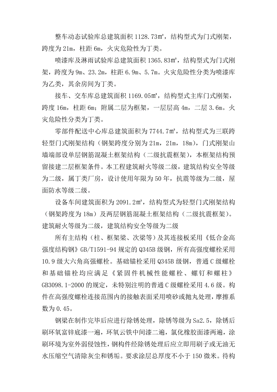 大功率机车检修段钢结构施工.doc_第3页