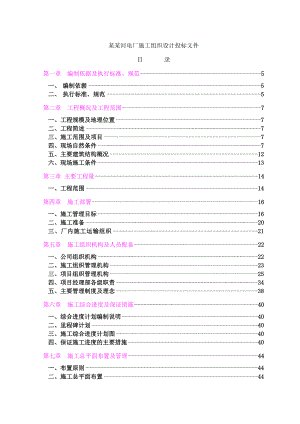 大唐渭河电厂施工组织设计投标文件1.doc