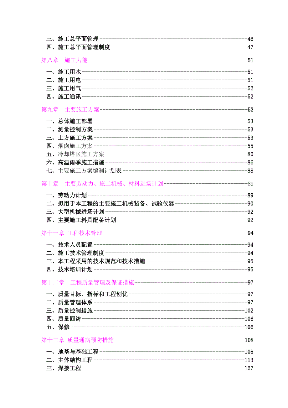 大唐渭河电厂施工组织设计投标文件1.doc_第2页