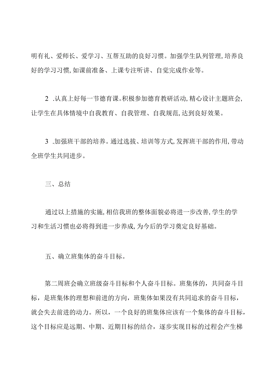 初一新学期班主任工作计划.docx_第2页