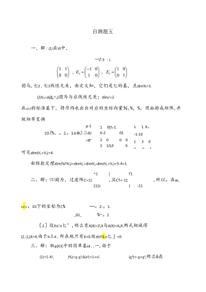 矩阵论(方保镕版-清华大学)课后自测题五答案.docx