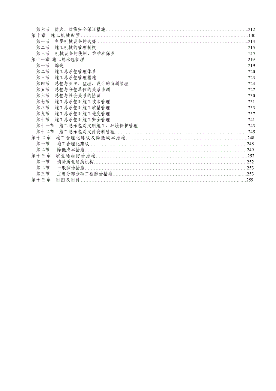 城中村改造项目高层住宅楼施工组织设计.doc_第2页