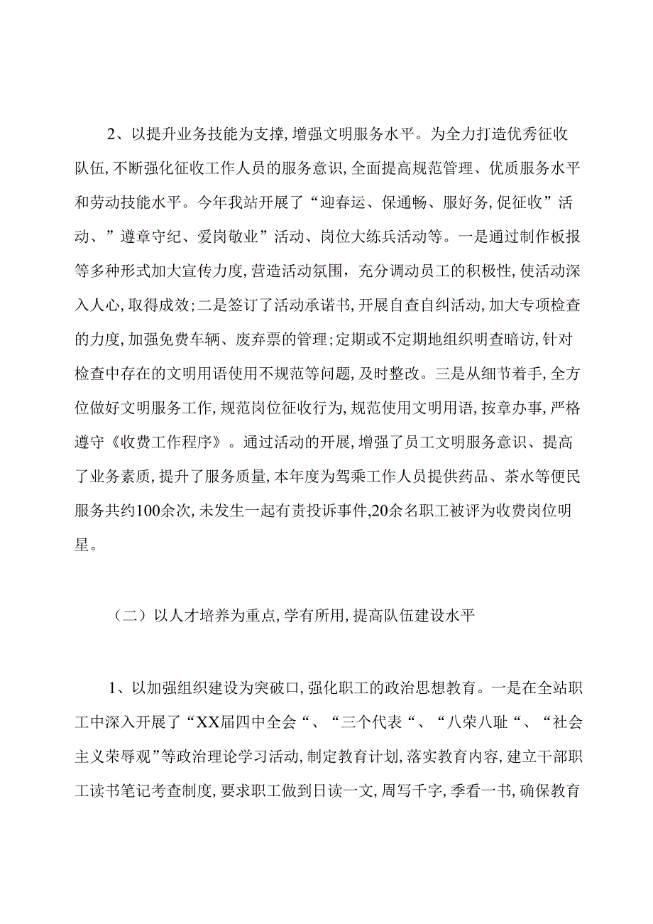 收费站个人年终工作总结.docx_第2页