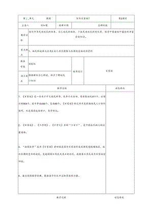 百家姓教案.docx