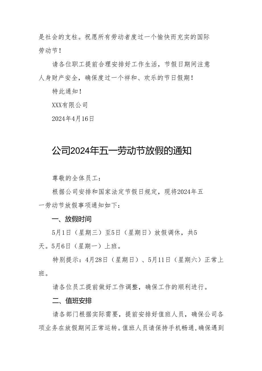 公司关于2024年五一劳动节放假通知五篇.docx_第2页