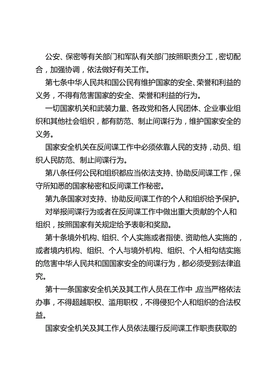 中华人民共和国反间谍法.docx_第3页