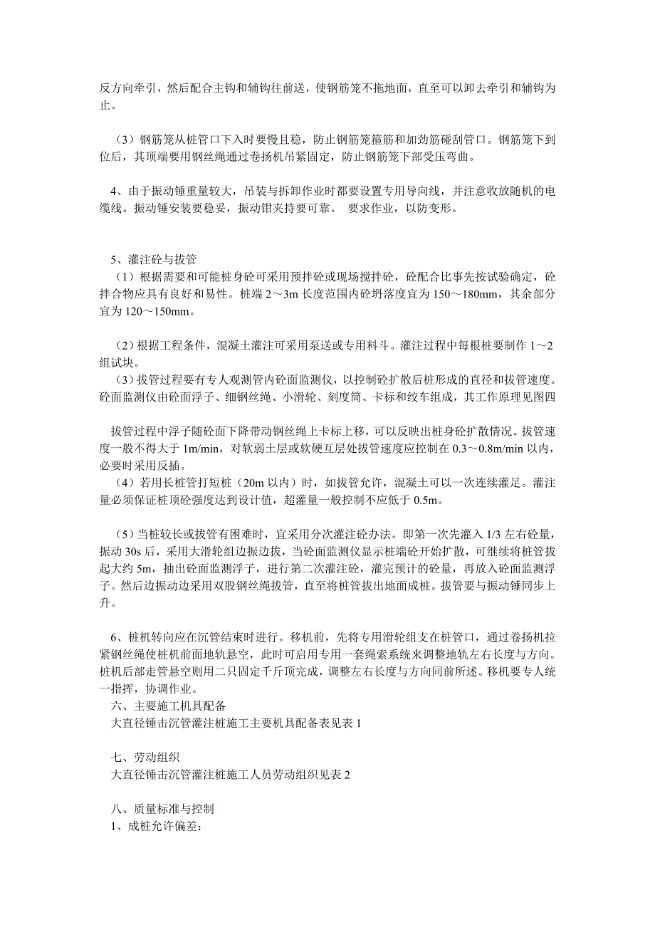 大直径锤击沉管灌注桩施工工法.doc_第3页