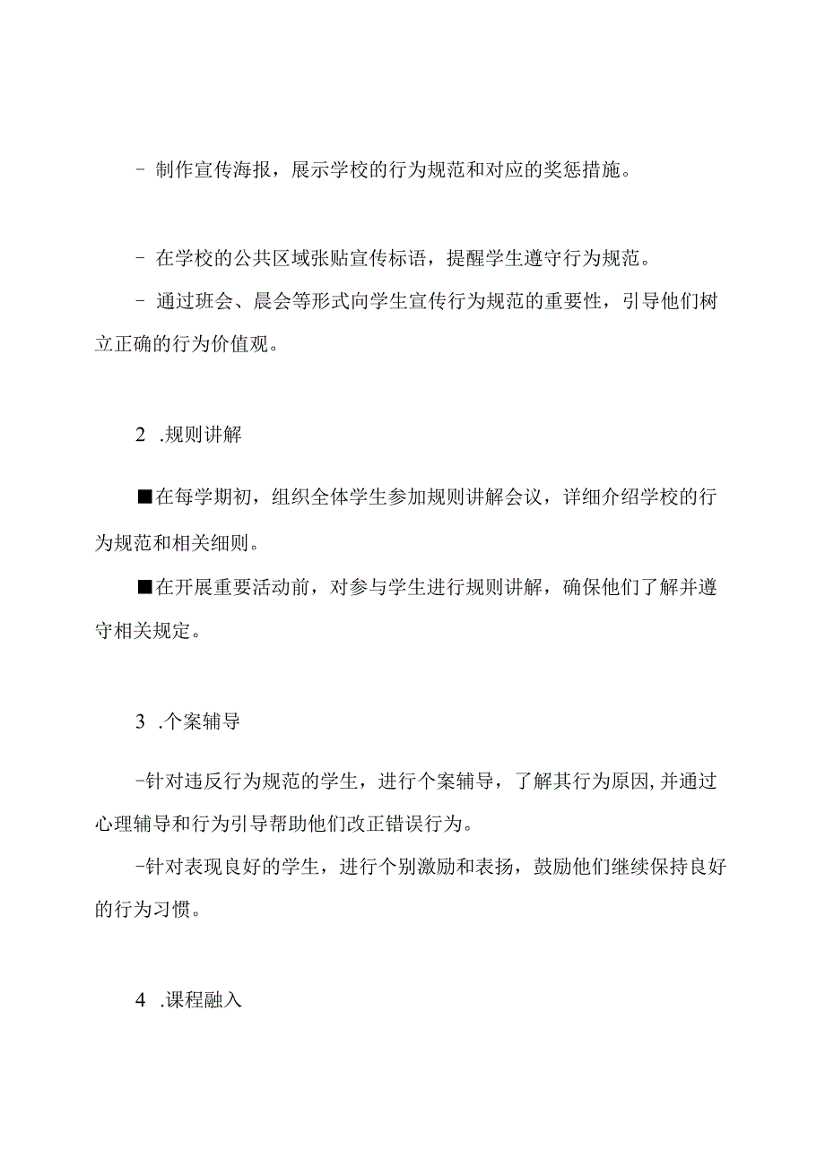 学生行为规矩培养教育活动文档.docx_第2页