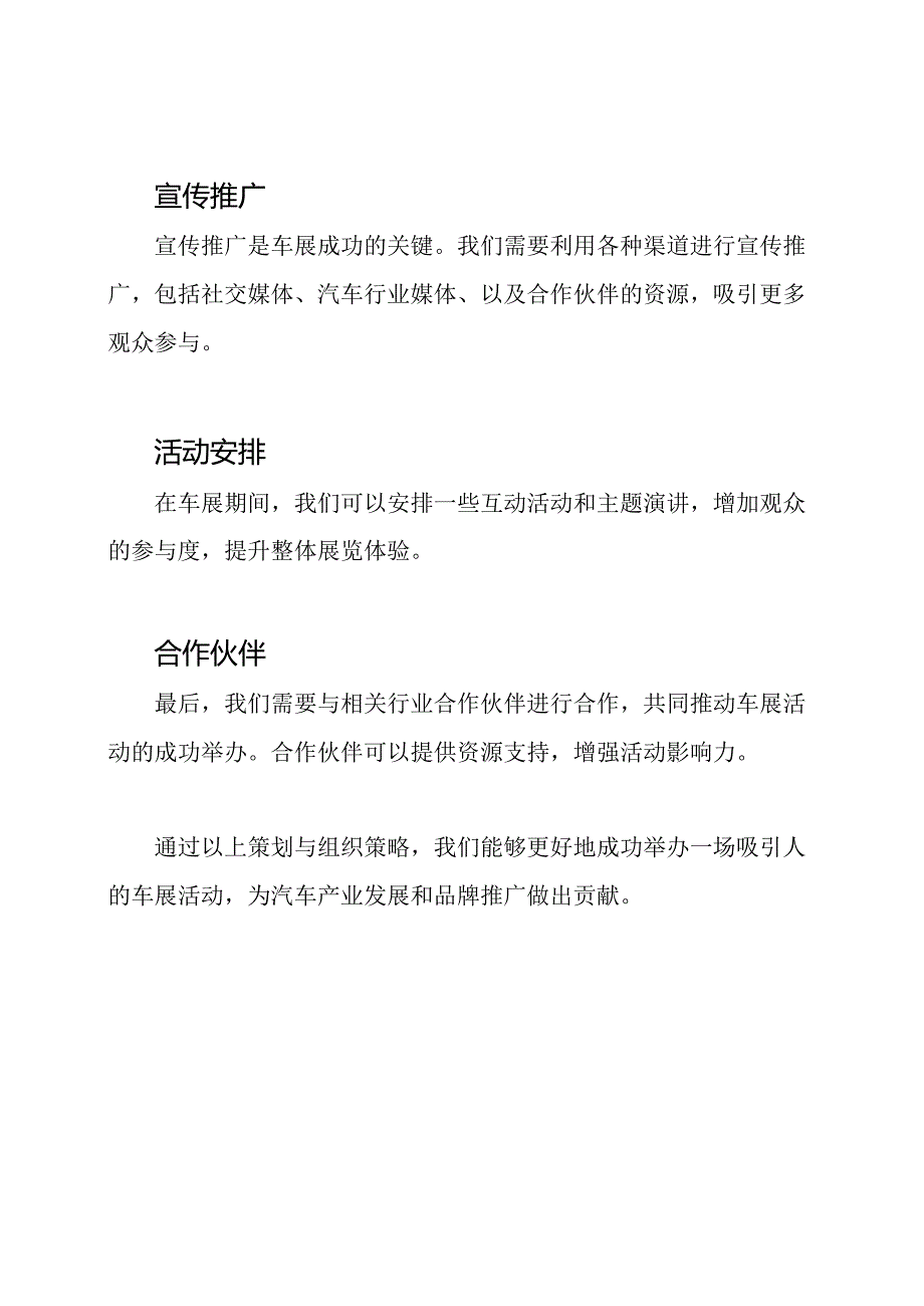 车展策划与组织策略.docx_第2页