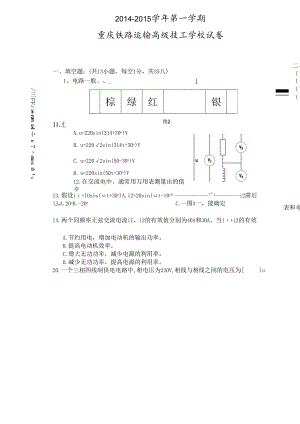 电工电子技术期末考试题.docx