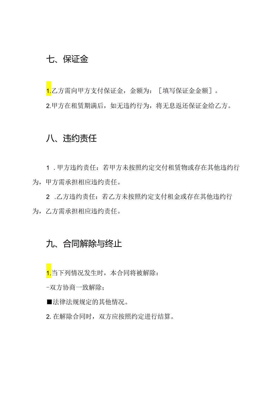 商铺租赁协议模板全版.docx_第3页