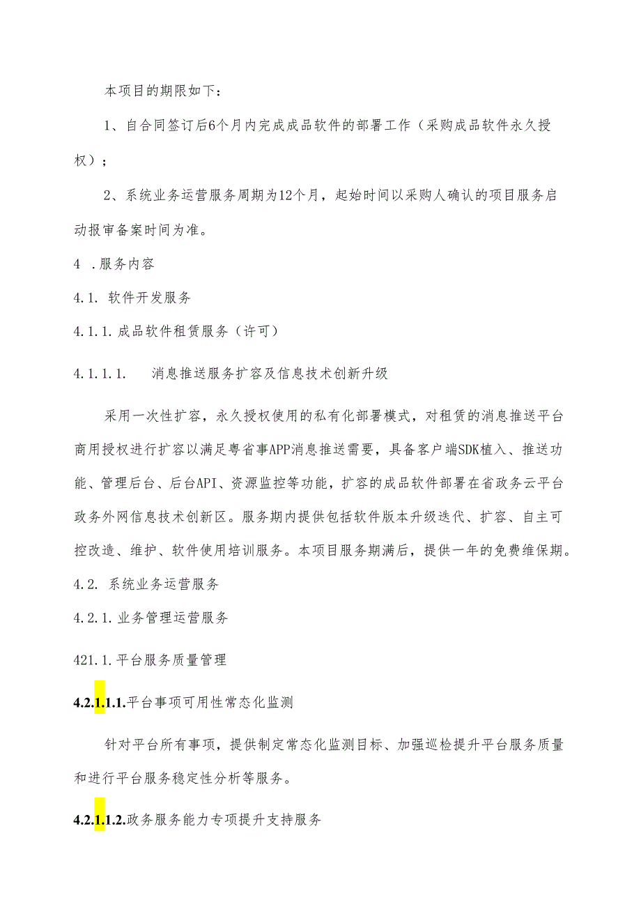 广东省省级政务信息化（2024年第一批）项目需求--广东省“粤省事”移动政务服务平台运营（2024年）项目.docx_第2页