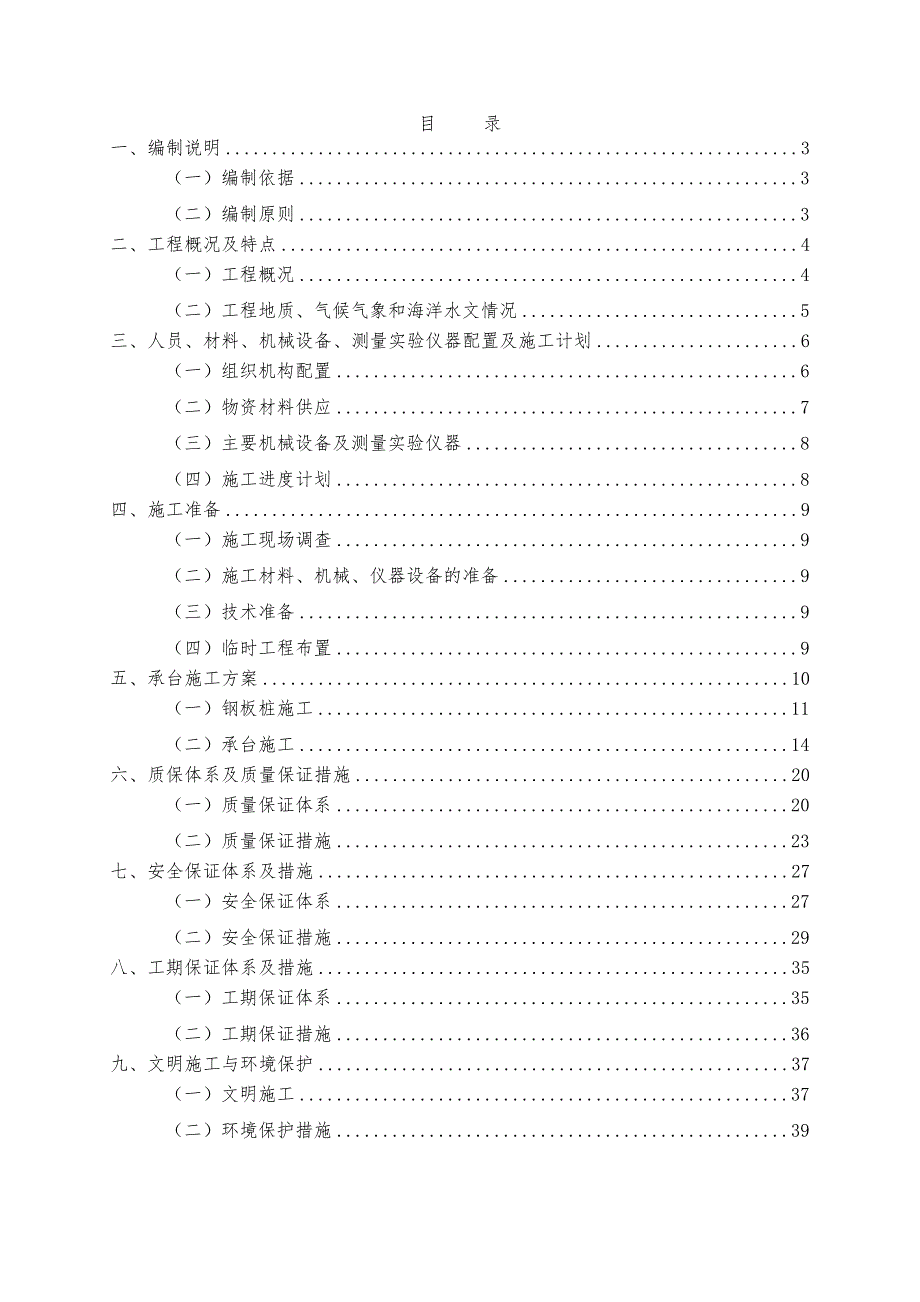 大桥承台施工方案2.doc_第2页