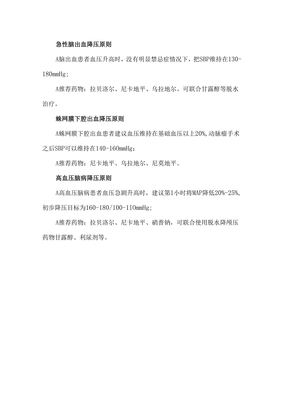 高血压急症的紧急处理实用指南.docx_第2页