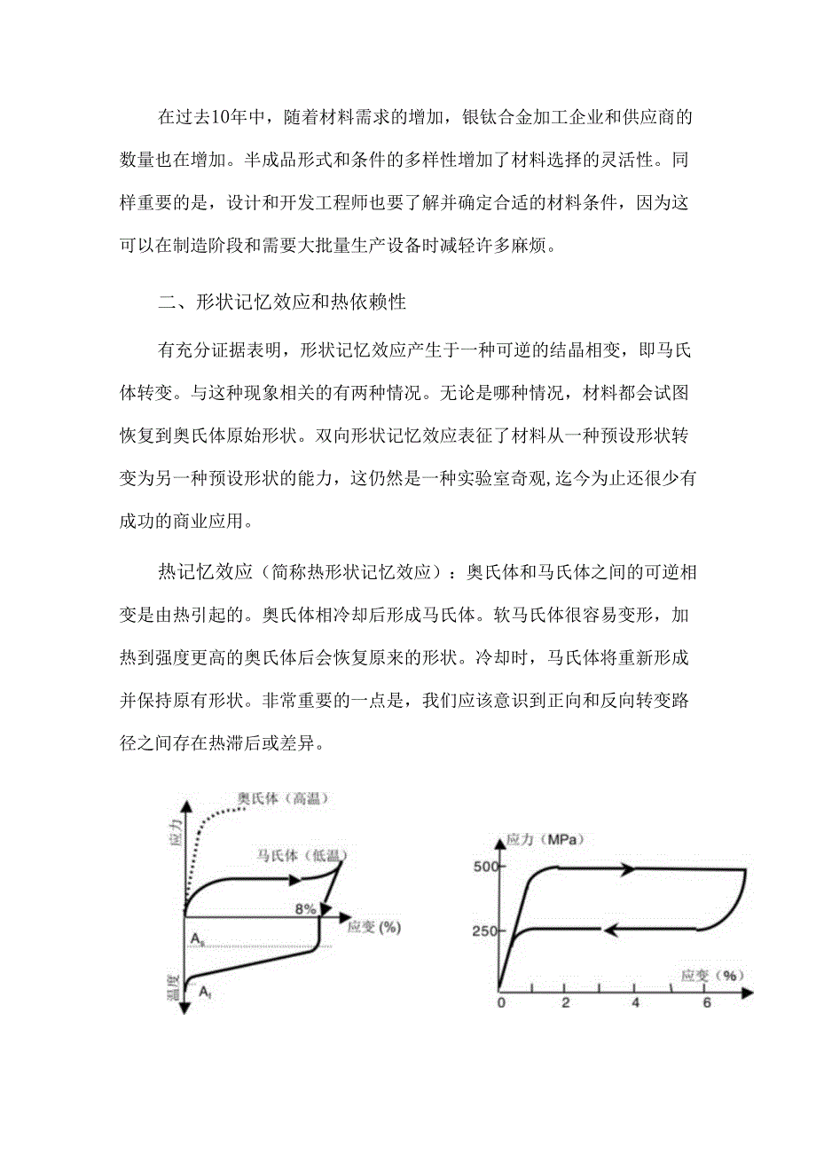 镍钛合金医疗器械设计注意事项.docx_第2页