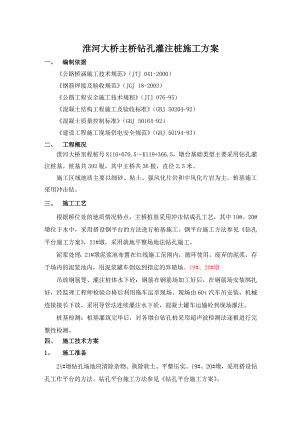 大桥钻孔灌注桩施工方案4.doc