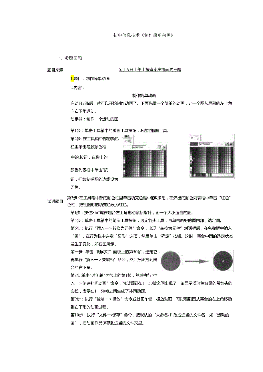 初中信息技术《制作简单动画》.docx_第1页