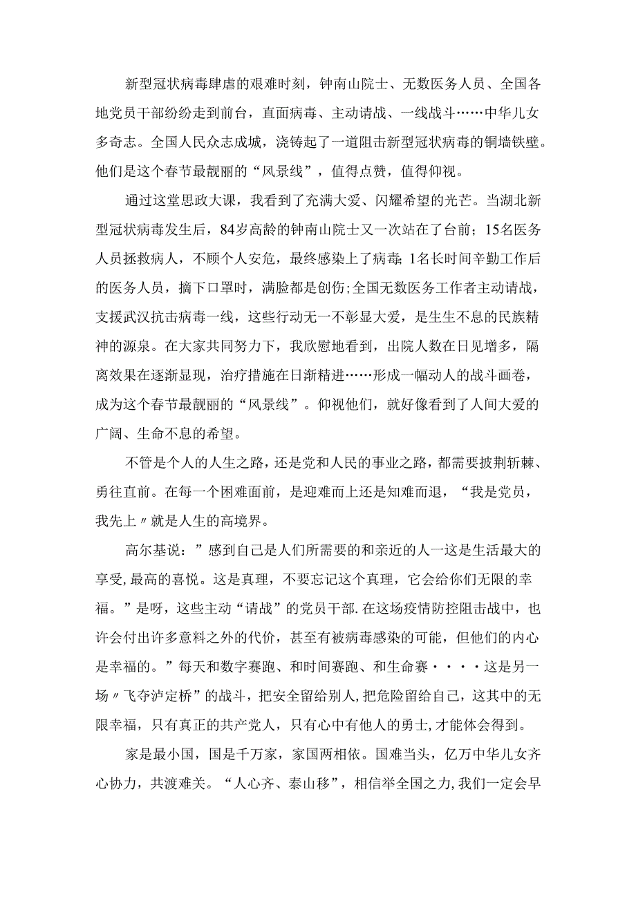 五四青年节国旗下学生演讲稿（精选4篇）.docx_第2页