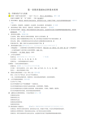 《教育知识与能力》2019重点.docx