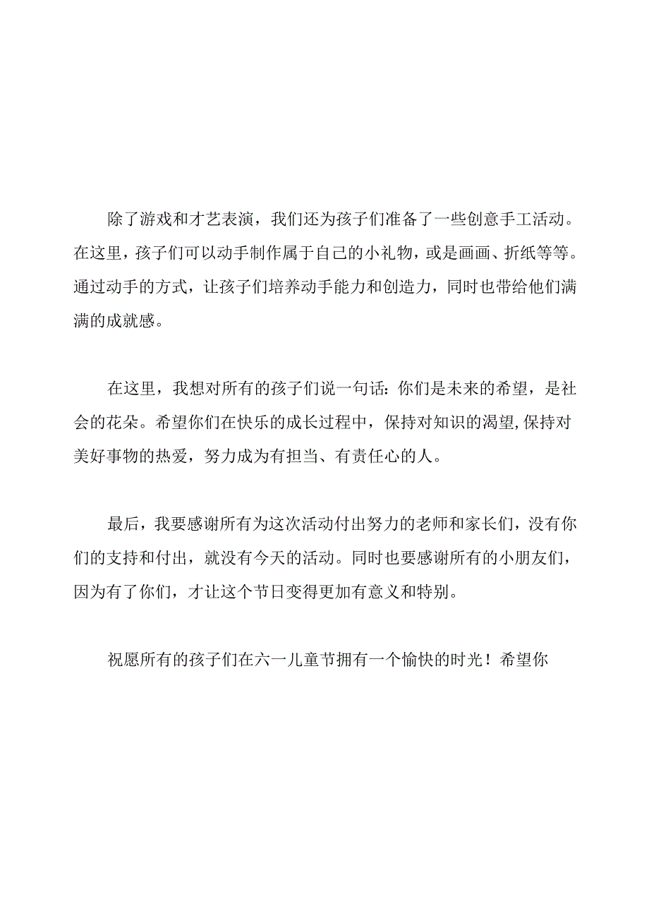 六一儿童节活动主持词.docx_第2页