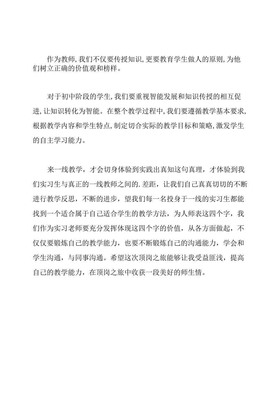 教师实习心得：实践出真知.docx_第2页