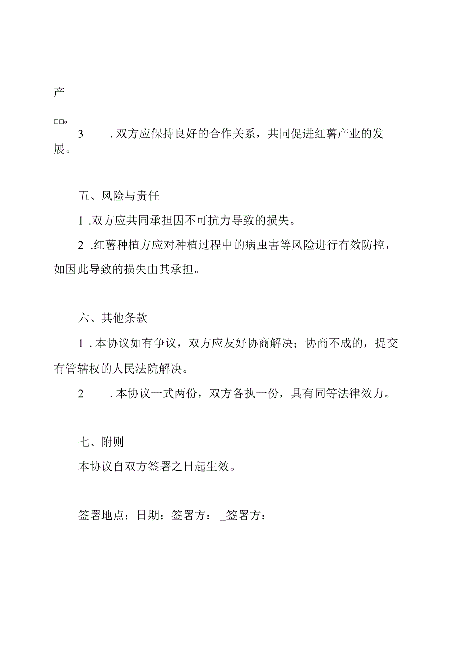 红薯种植收购全面协议.docx_第2页