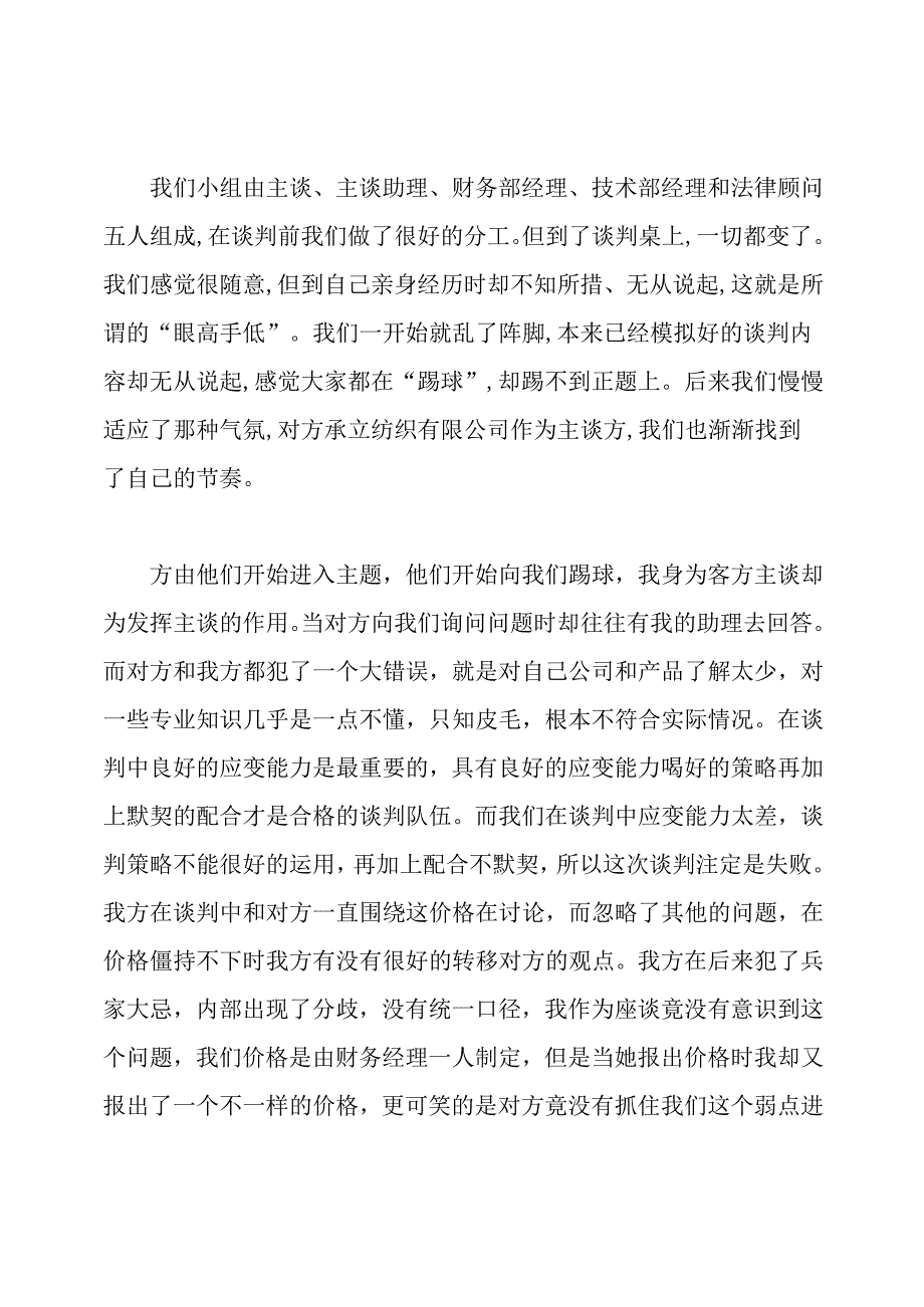 商务谈判课程学习总结.docx_第3页