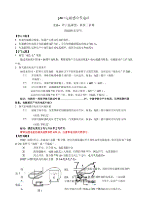 电磁感应-发电机-导学案.docx