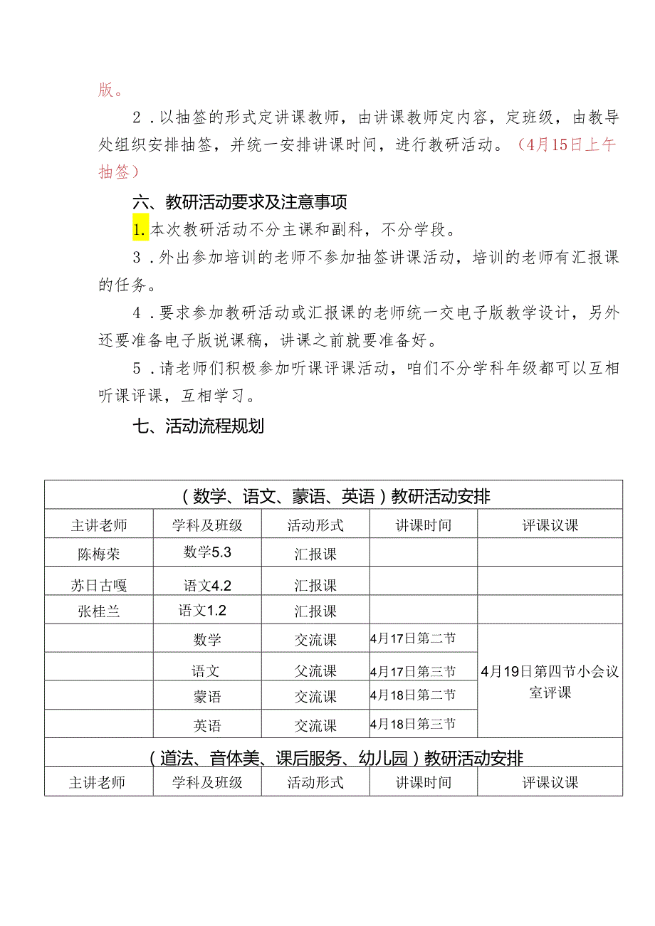 教导处教研活动计划.docx_第2页