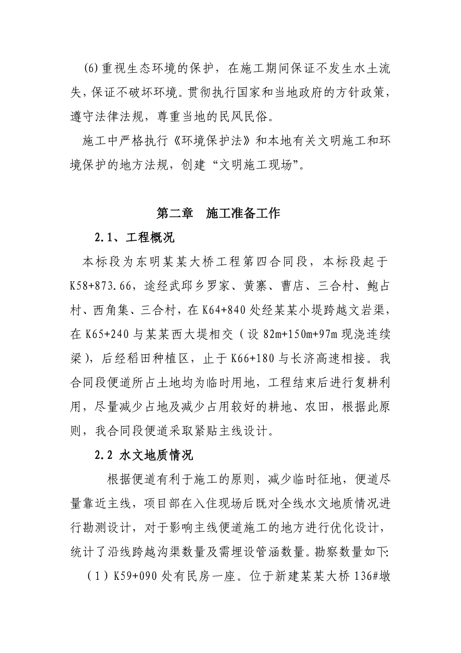 大桥便道施工方案#山东.doc_第3页